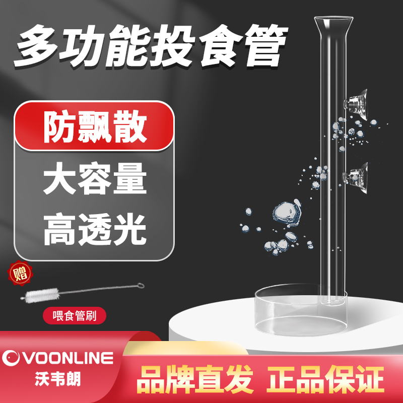 沃韦朗鱼缸投食管水晶虾玻璃丰年虾定向喂鱼观赏鱼虾投食器圈喂食