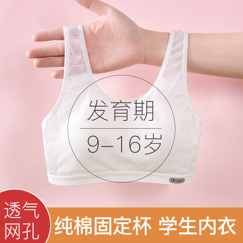 胖女童发育期小背心加肥加大学生胖mm儿童内衣夏薄款透气网眼文胸