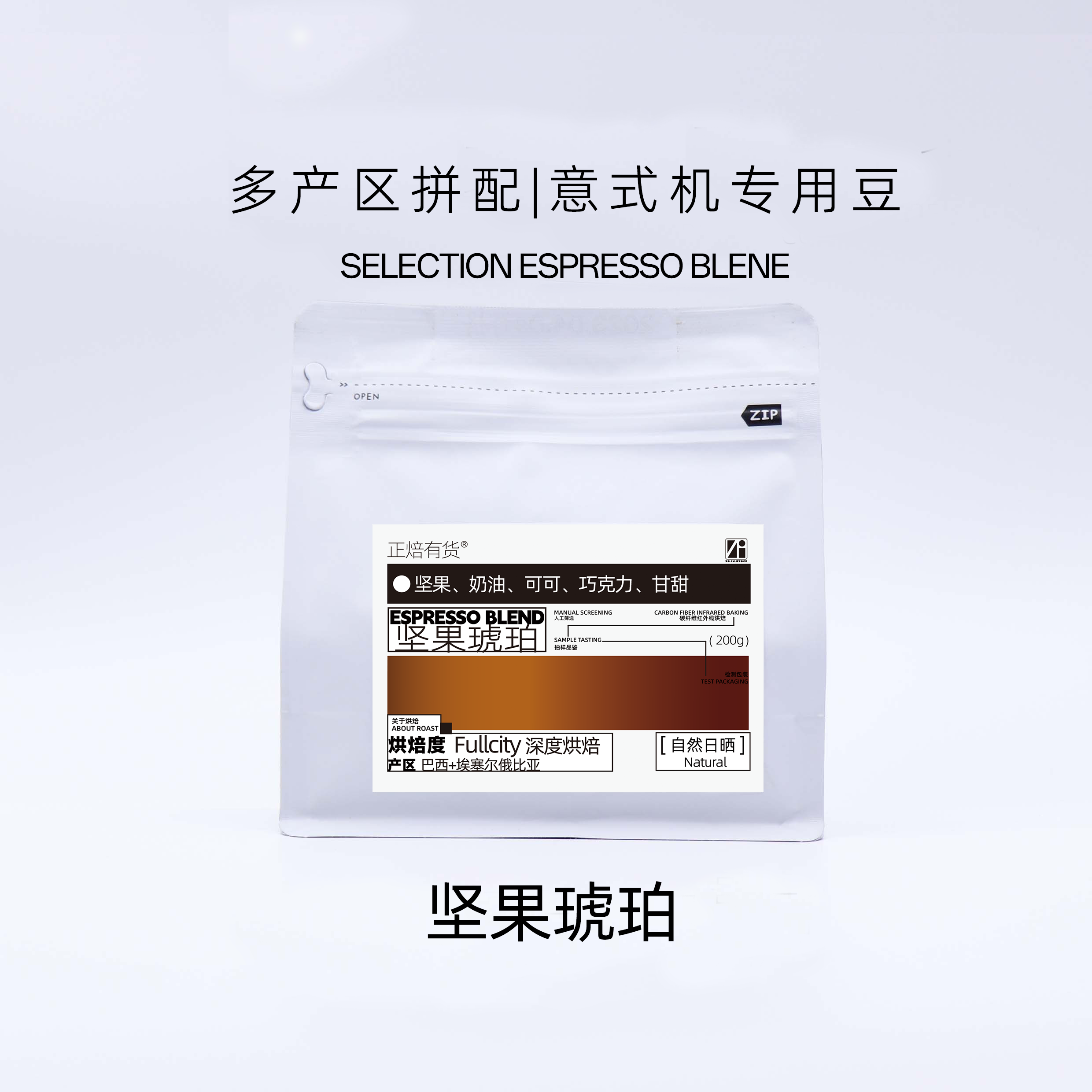 正焙有货LAZYCOFFEE坚果琥珀经典意大利浓郁黑巧咖啡豆