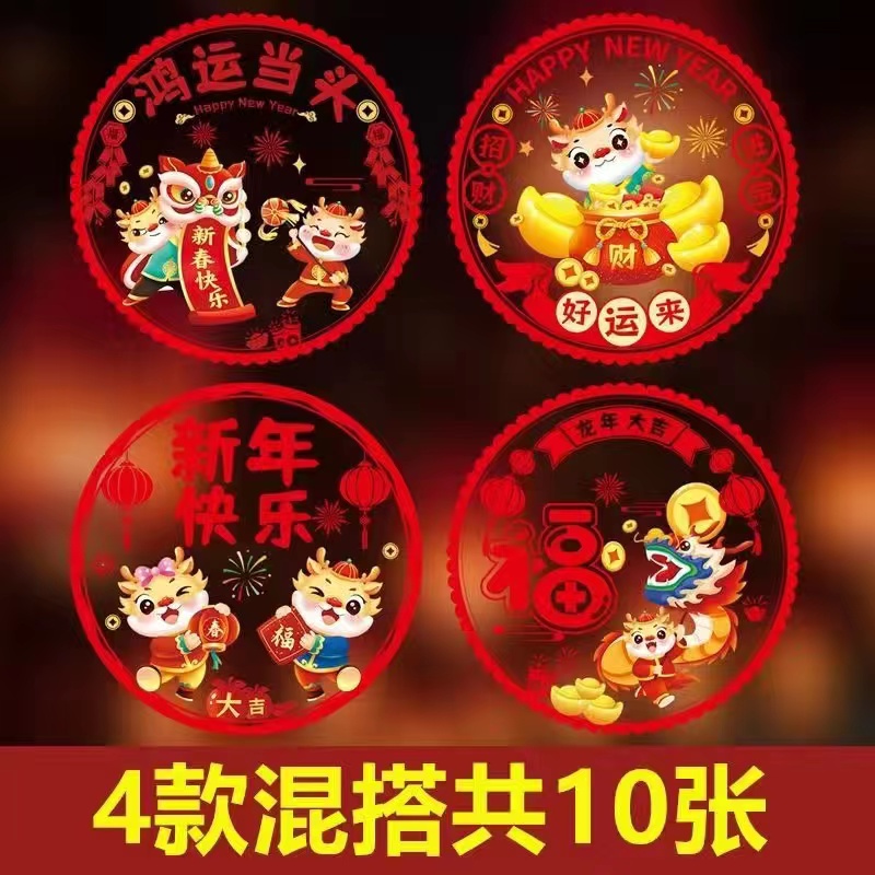 2024龙年窗花彩色静电贴卡通生肖福字剪纸新年对联大礼包年画