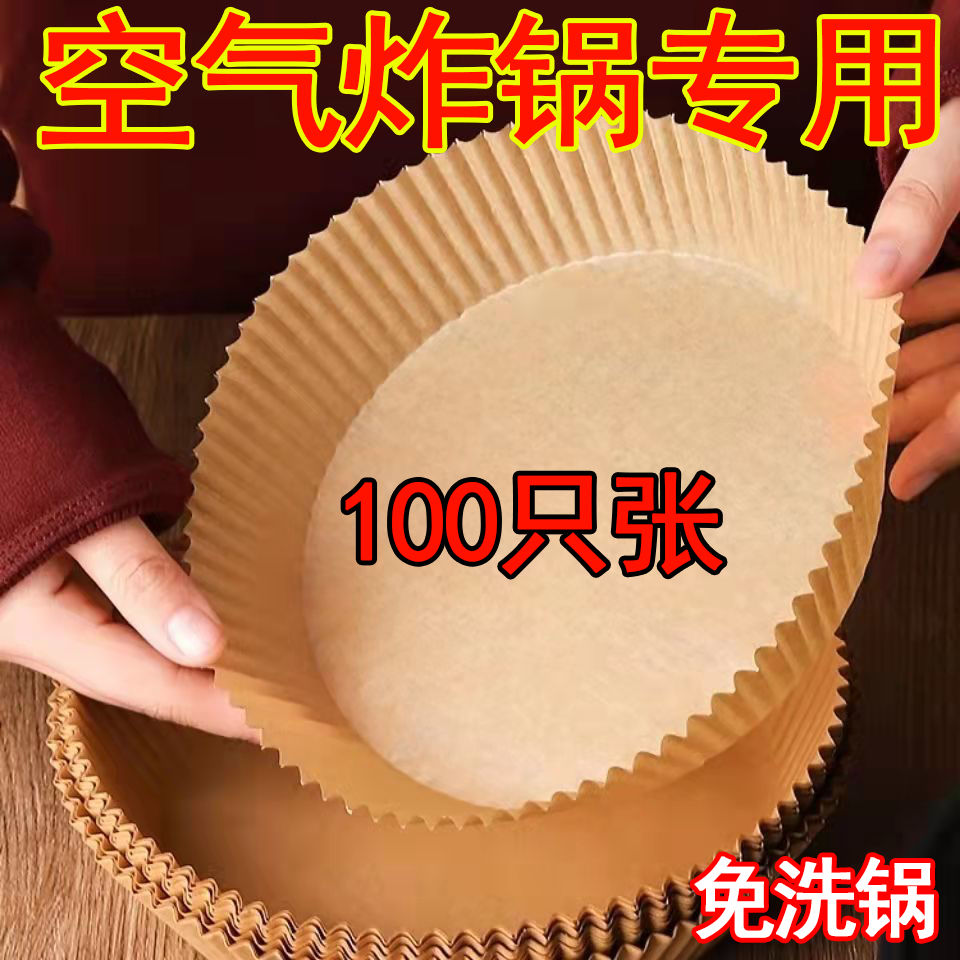 空气炸锅专用纸纸盘家用不粘烤箱纸耐高温吸烘焙食物锡纸垫油纸垫