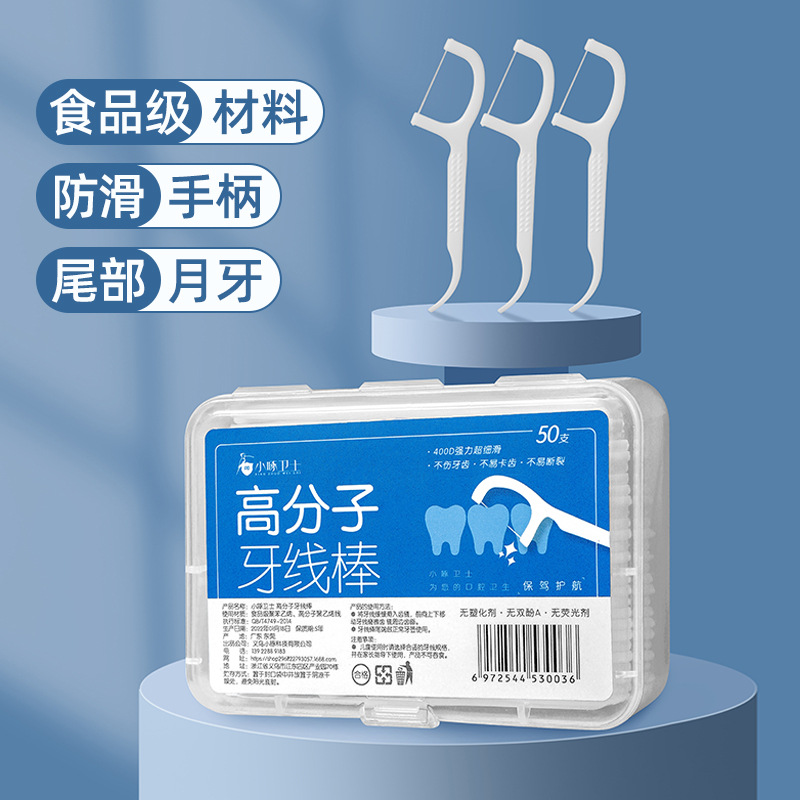 一次性牙线安全牙签盒家用清洁牙缝超细牙线棒牙线家庭装50支装