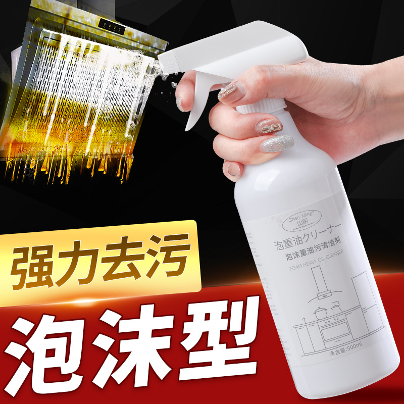 抽油烟机清洗剂去重油污厨房清洁强力油污渍净除油剂油渍去油污