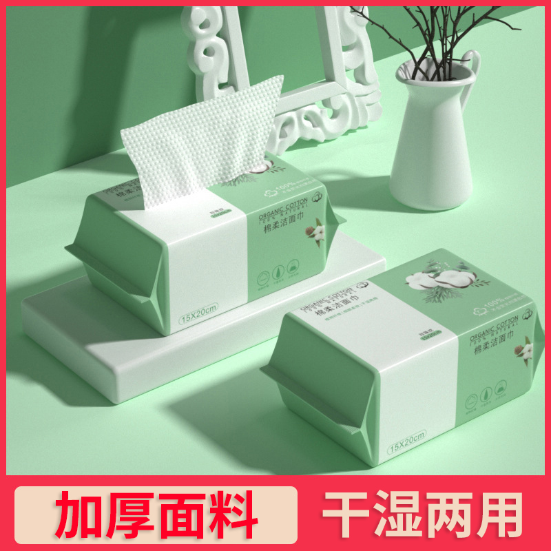 一次性洗脸巾女纯棉洁面美容化妆卸妆珍珠纹平纹抽取式擦脸棉柔巾