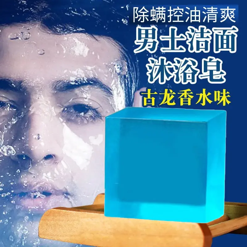 古龙男士香皂持久留香清爽控油除螨背痘全身可用女沐浴香水皂正品