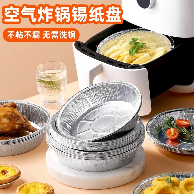 锡纸盘空气炸锅专用烤箱铝箔盘锡纸垫器烧烤盘锡箔盘披萨饼底托碗