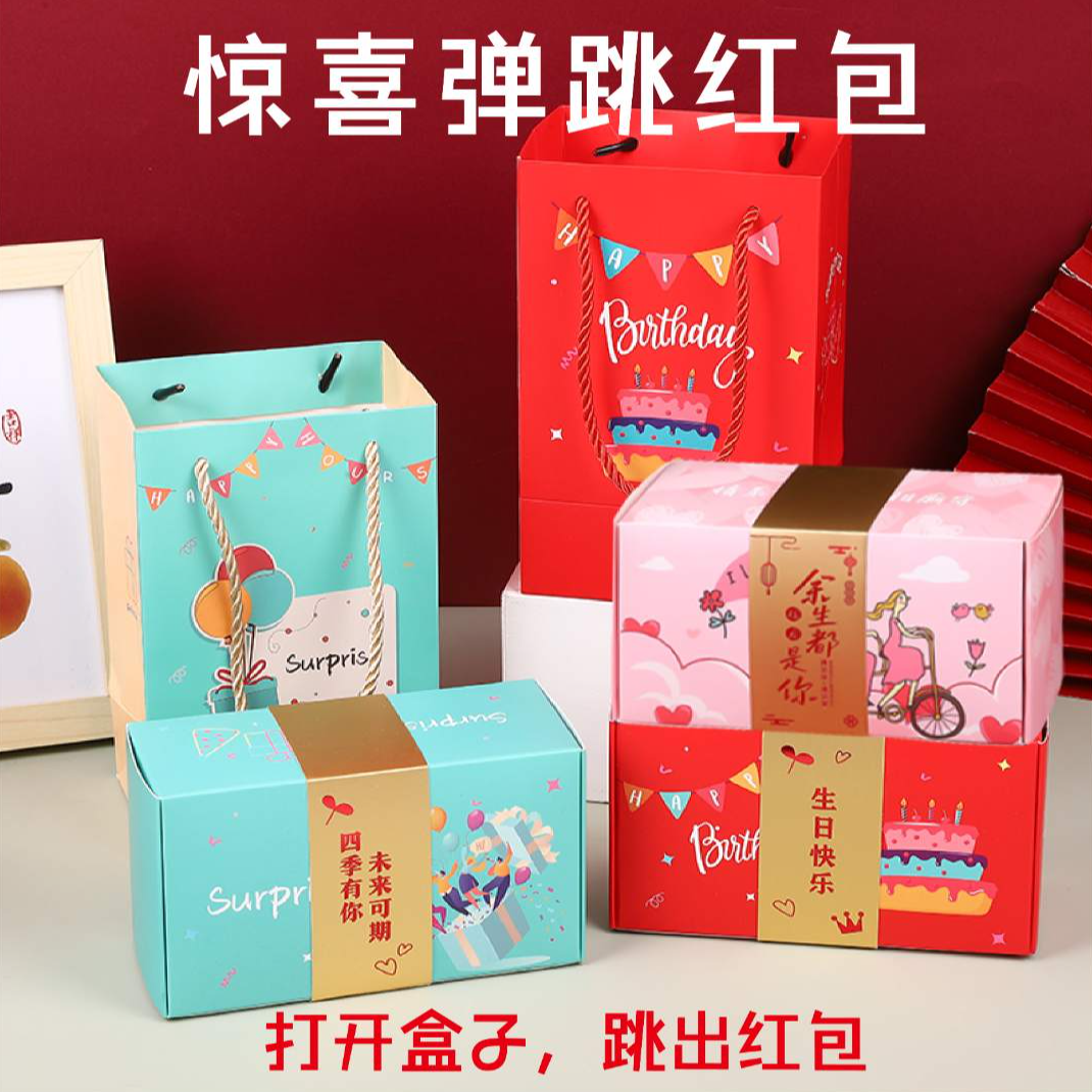 弹跳红包跳跳盒生日情人节礼物婚庆用品女友新年蝴蝶儿童