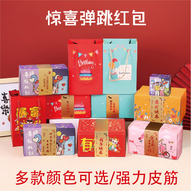 弹跳盒子创意红包跳跳盒生日跳跳盒情人节文化创意用品文创礼盒商品图