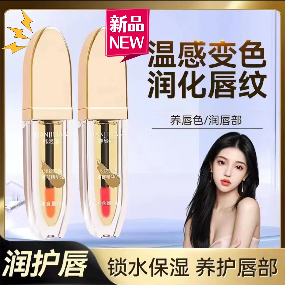 【第二件钜惠】小树淡纹变色唇部精华油温感淡化唇纹保湿护唇口红唇