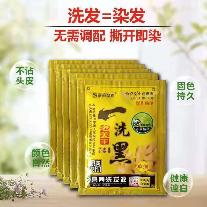 老姜王泡泡染发剂自己染一洗黑天然植物染发膏黑发焗油膏草本无毒