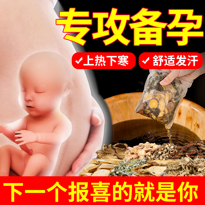 备孕泡脚药包艾草艾叶生姜玫瑰花好孕草本足浴包女士专用泡澡药包