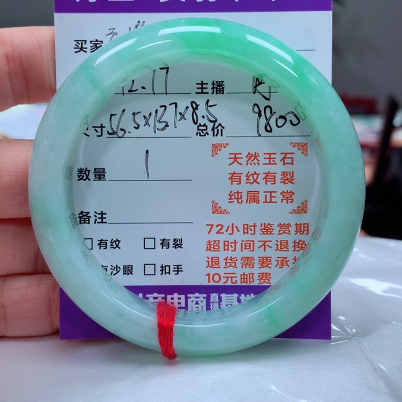 【闪购商品】翡翠手镯未镶嵌云**轻
