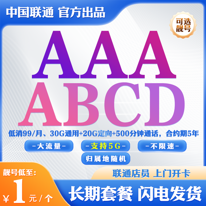 ①S99手机号码长期5G流量手机号手机靓号自选号码豹子号码在线选号