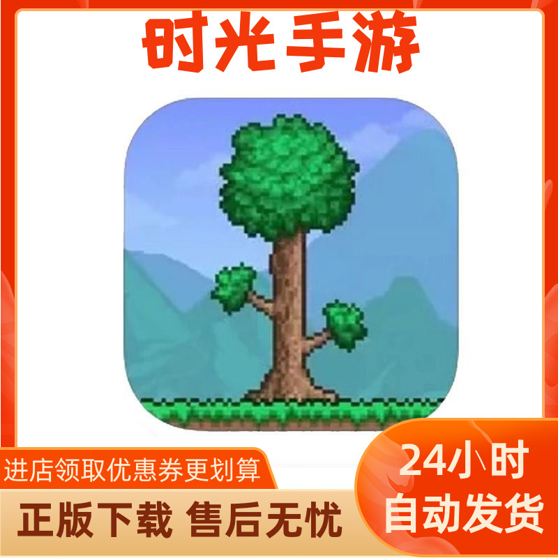 泰拉瑞亚 ios/ipad通用 手游 正版安装 操作简单