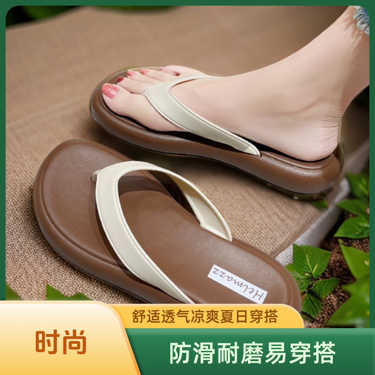 新款人字拖女夏防滑时尚小香风网红沙滩鞋室内夏日软底休闲百搭夏