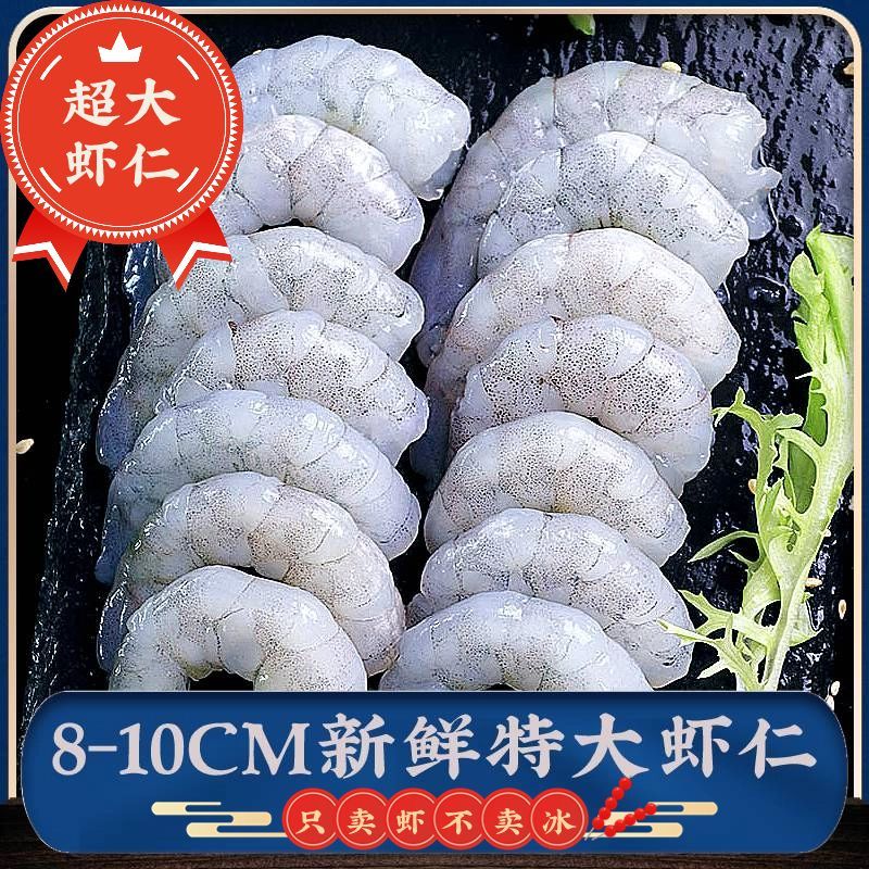 林蓝螺新鲜虾仁大规格1000G人工去壳去虾线纯虾仁