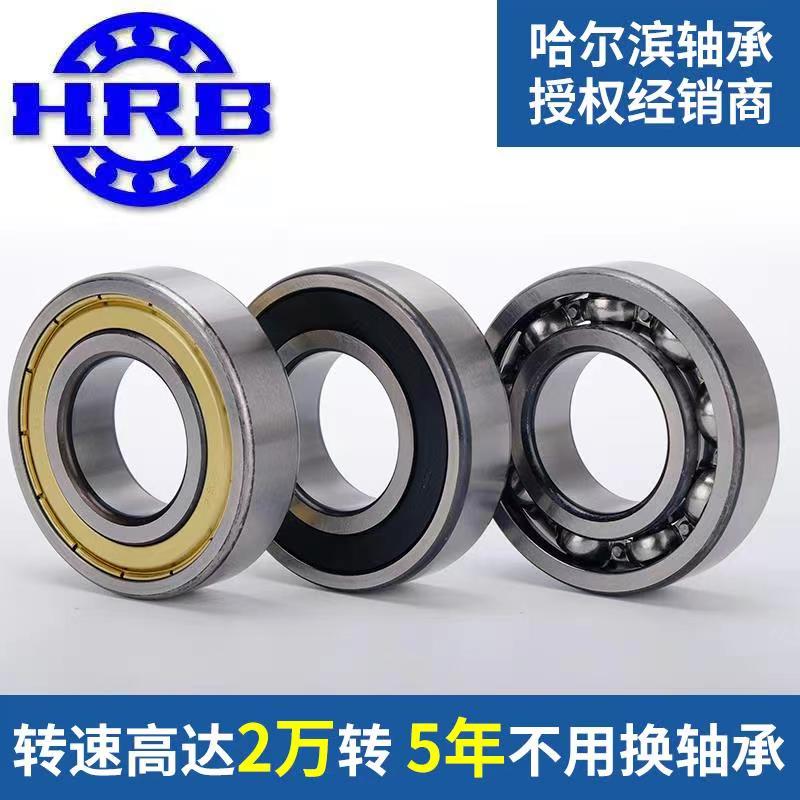 哈尔滨HRB圆锥滚子轴承302043020530206302073020830209汽车轴承