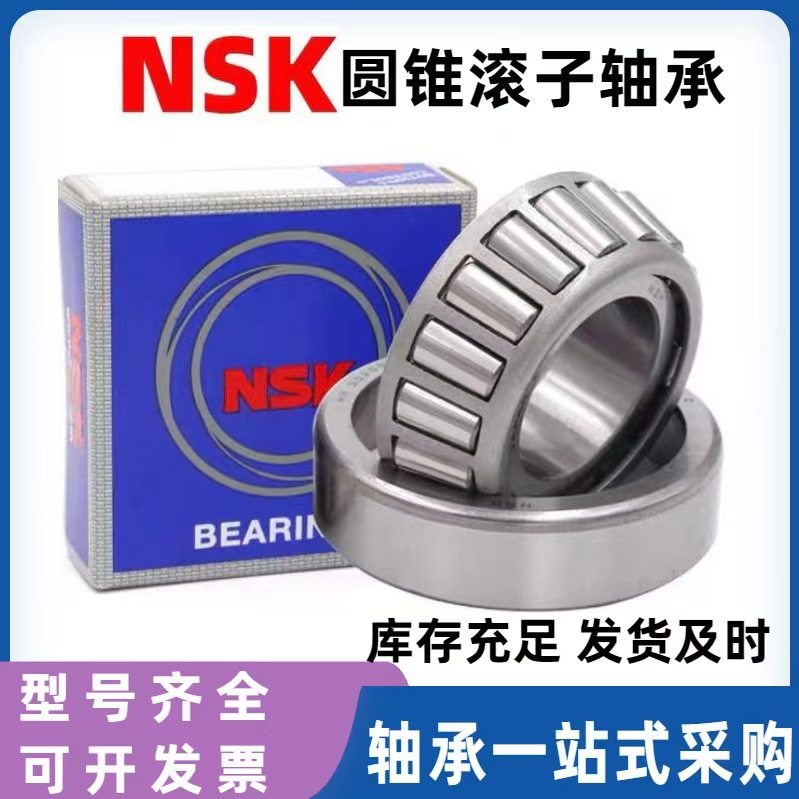 日本进口NSK圆锥滚子轴承HR30305原装进口高速静音假一罚万