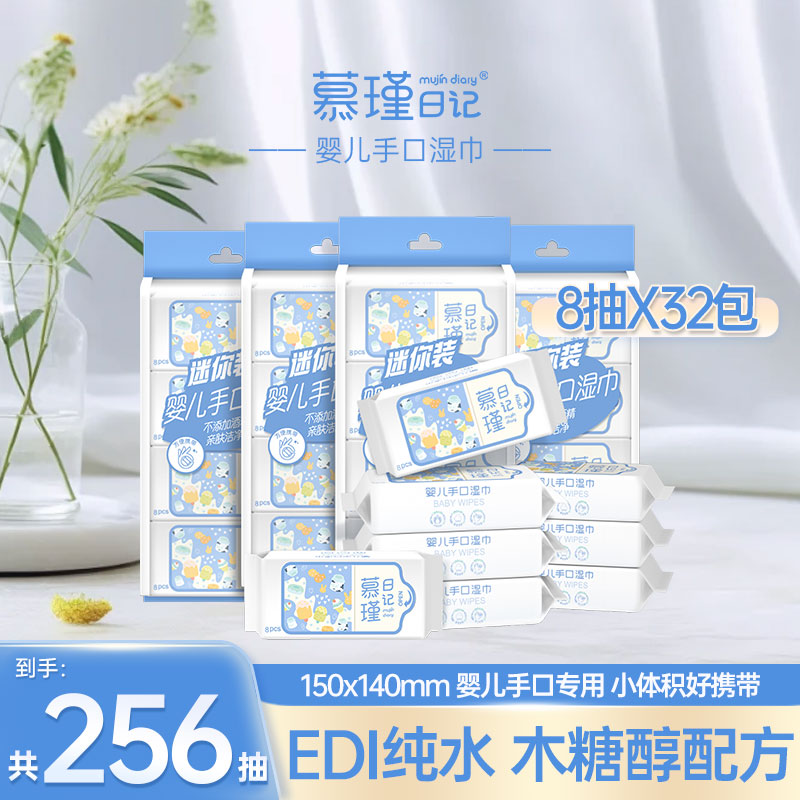 【宠粉】体验装小包迷你便携式婴儿手口湿巾清洁家用擦嘴湿纸巾抑菌