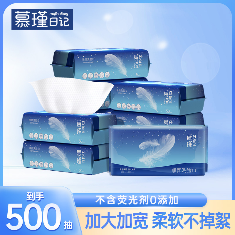 慕瑾日记一次性洁面洗脸巾柔软母婴可用抽取式洁面巾加大亲肤