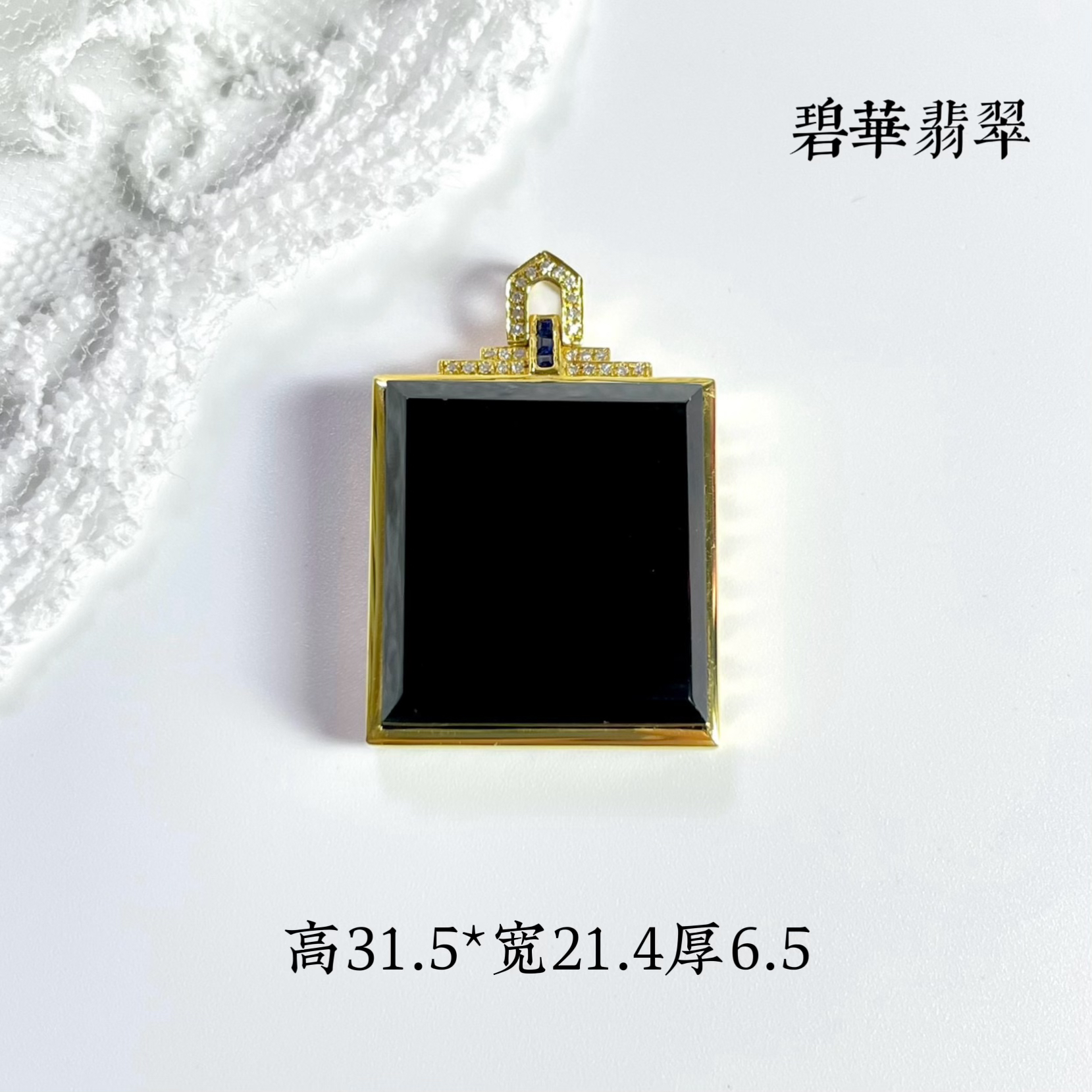 碧华翡翠 缅甸墨翠A货 18k无事牌金字塔吊坠高品质冰种庄重高冰