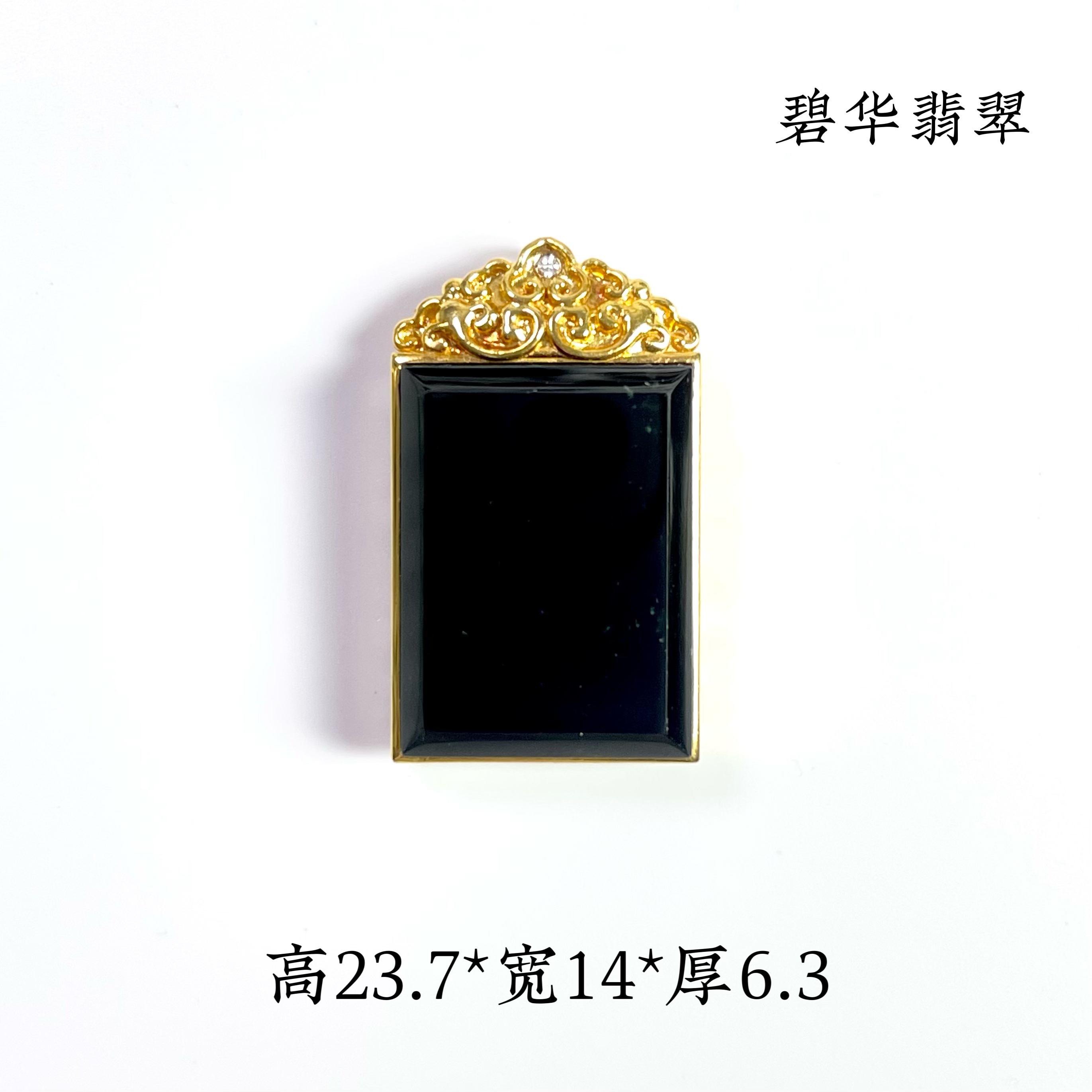 碧华翡翠 天然缅甸墨翠 无事牌吊坠典雅大气原创设计十级黑高品质