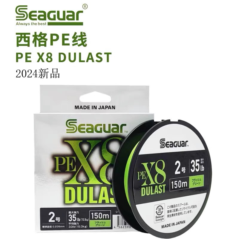 24款Seaguar西格标准鱼线PEX8LUREDULAST鱼线主线路亚主线150M