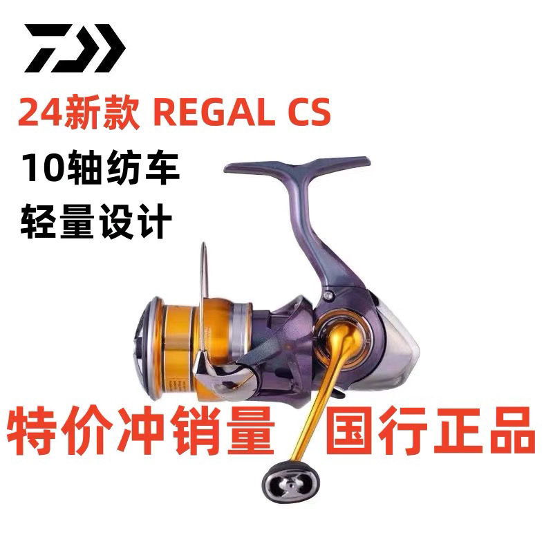 DAIWA/达亿瓦24款REGAL纺车轮金属路亚轮LEGALIS CS LT远投渔轮