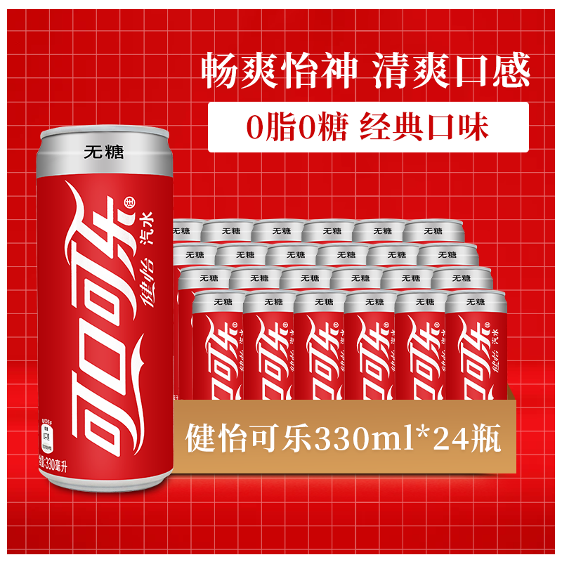 可口可乐健怡可乐夏季经典碳酸汽水无糖可乐330mlx24摩登罐