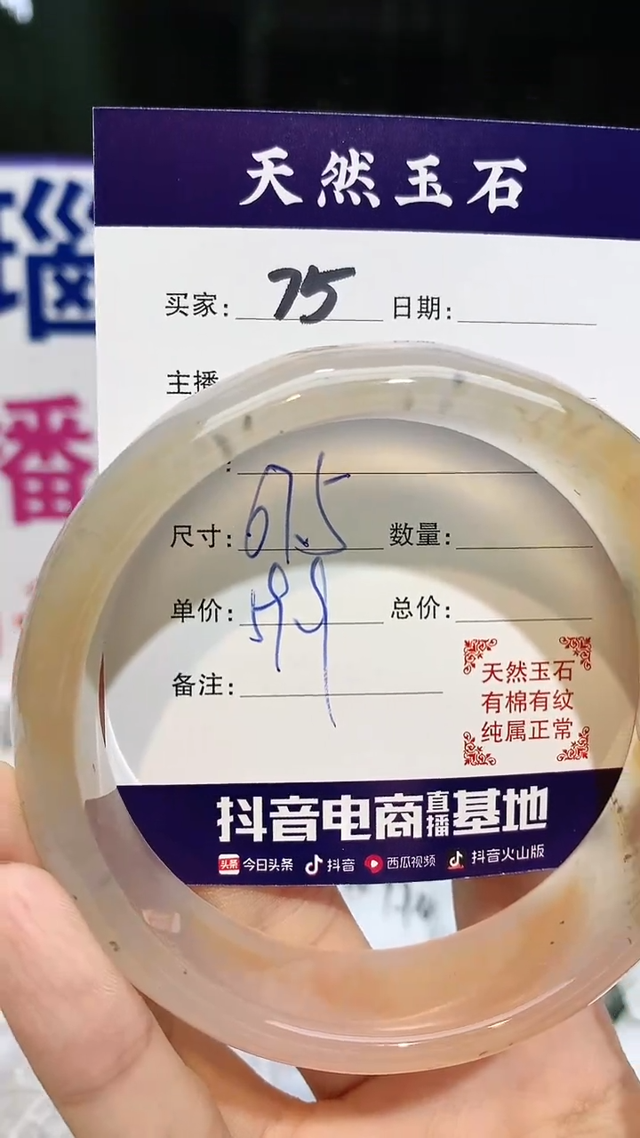 【闪购商品】玛瑙/玉髓手镯未镶嵌75