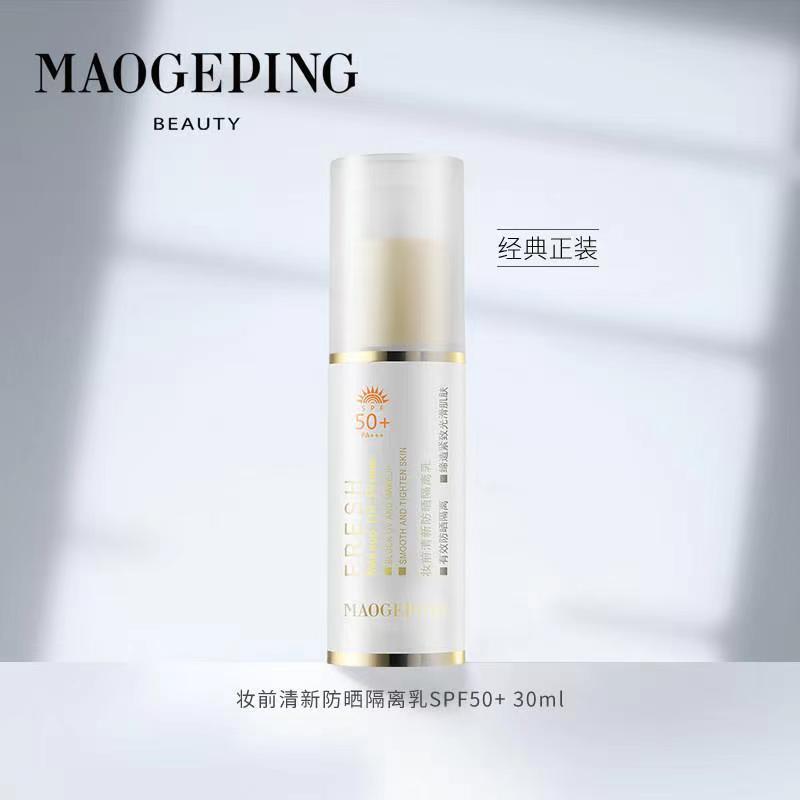 毛戈平妆前清新防晒隔离乳防紫外线提亮不搓泥无粉质保湿隔离霜