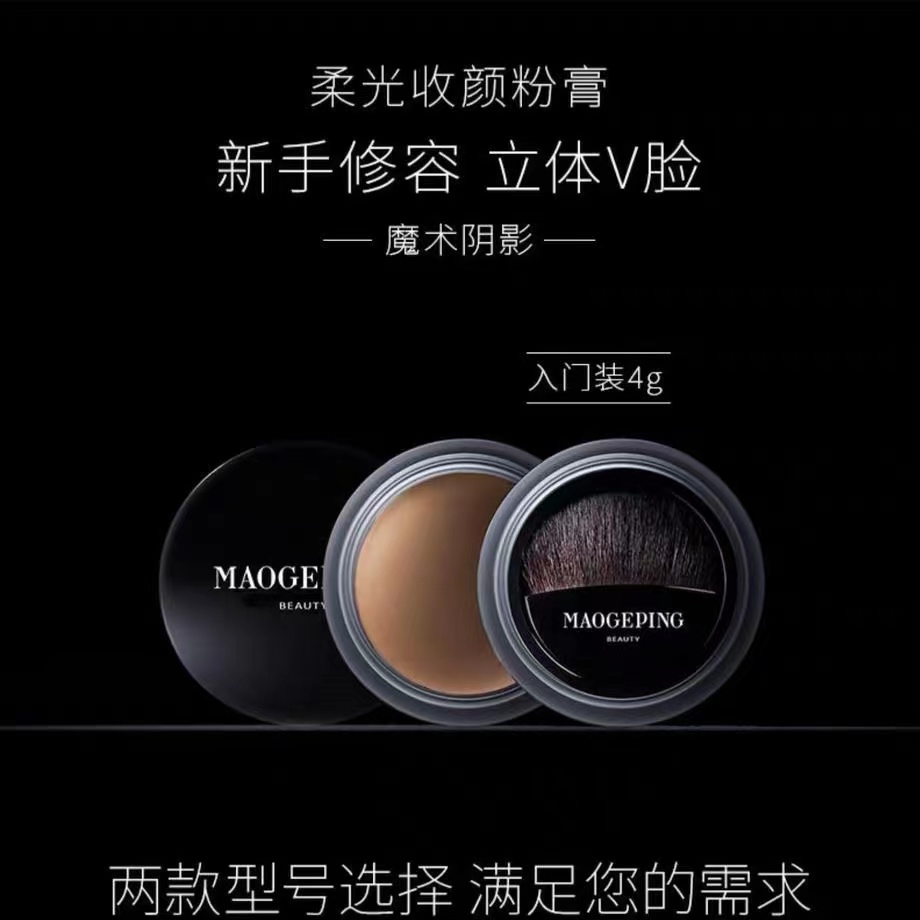 毛戈平阴影柔光收颜粉膏4g立体小脸阴影粉侧影哑光发际线填充粉