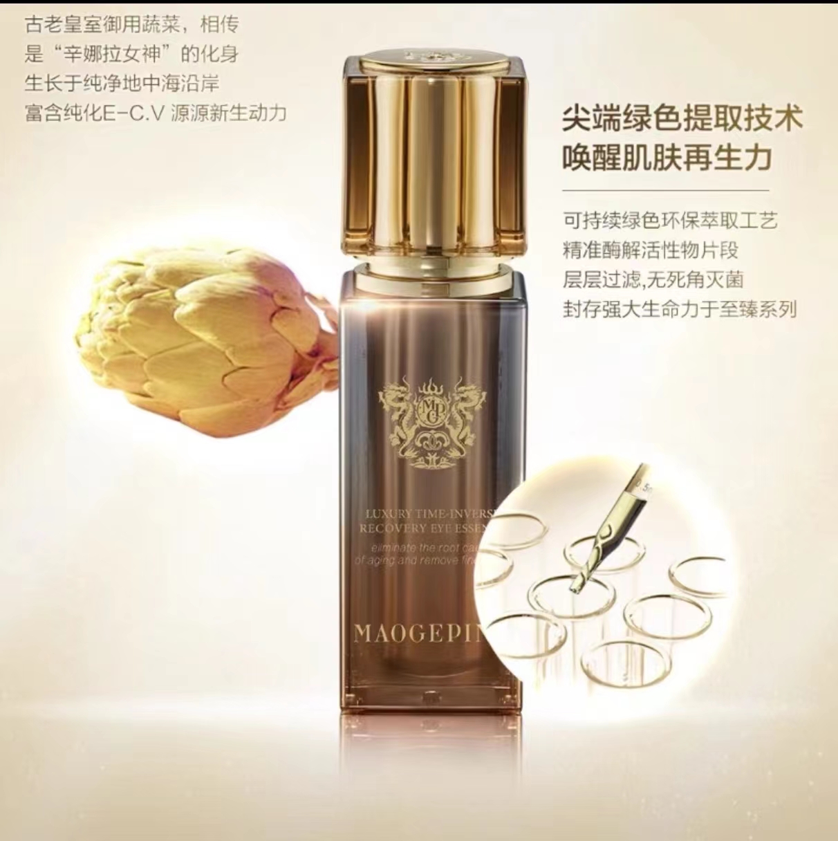 毛戈平（MAOGEPING）奢华至臻润养紧颜眼部精华20ML
