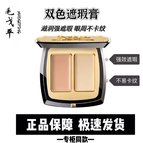 毛戈平新品无暇双色遮瑕膏3g遮瑕遮黑眼圈遮斑