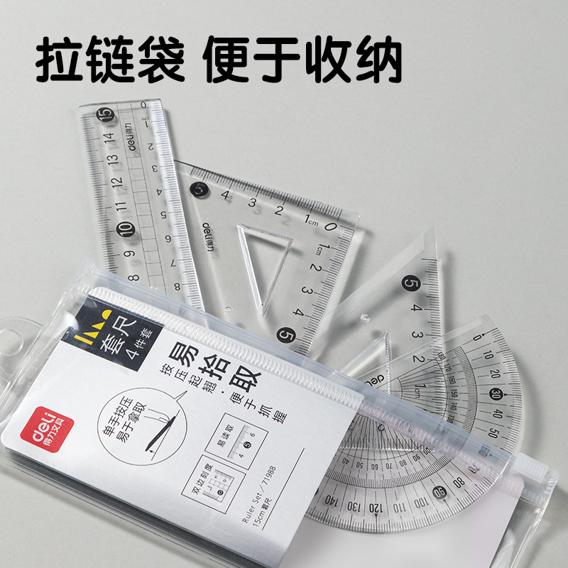 得力高颜值简约套尺4件套文具尺精准刻度尺量角尺学生考试绘图用