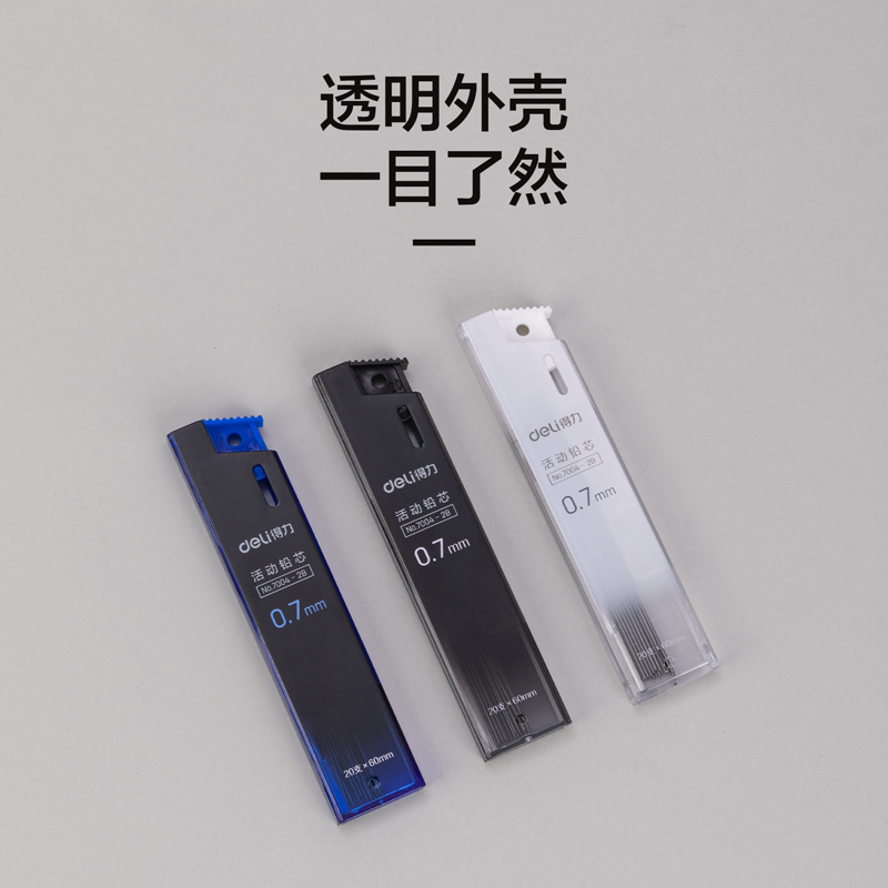 得力活动铅芯2B铅笔笔芯学生文具0.5/0.7mm活动铅笔自动铅笔替芯