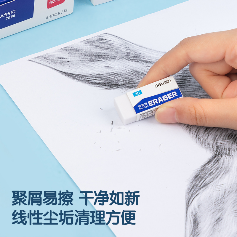 得力橡皮小学生儿童考试专用像皮擦素描绘图考试美术橡皮易擦橡皮