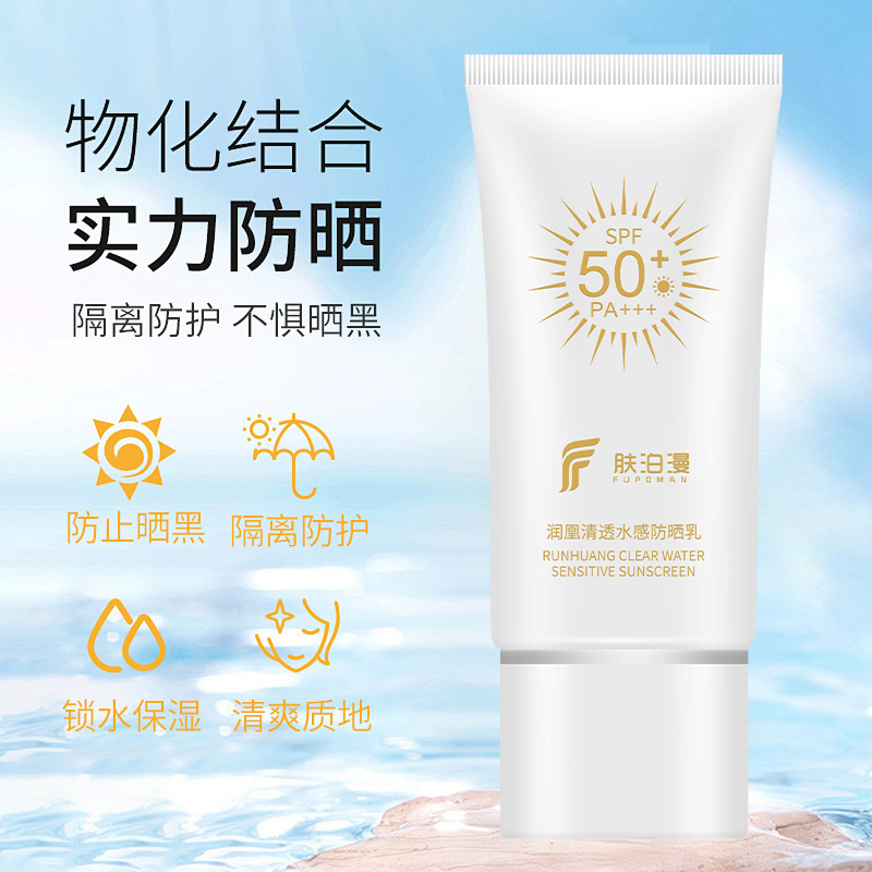 肤泊漫防晒乳霜正品热销榜清爽不油腻防紫外线面部保湿女日常专用