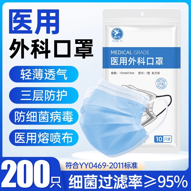 翔翊医用外科口罩灭菌级一次性医疗三层过滤防护透气成人男女专用