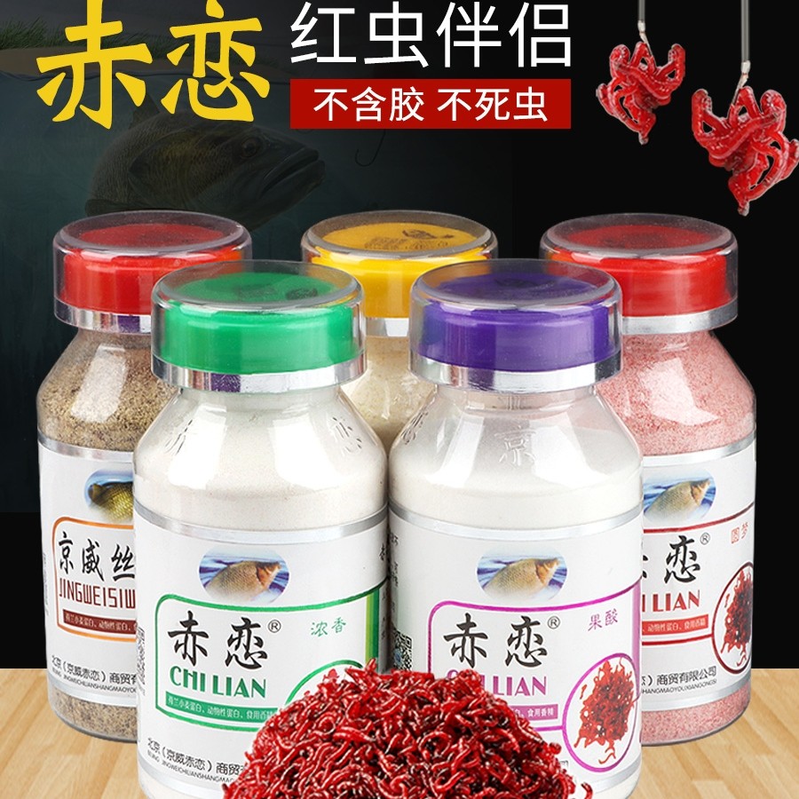 京威赤恋成团伴侣浓腥味红虫胶粘粉冬季野钓拉饵红虫活饵拉肉夹馍