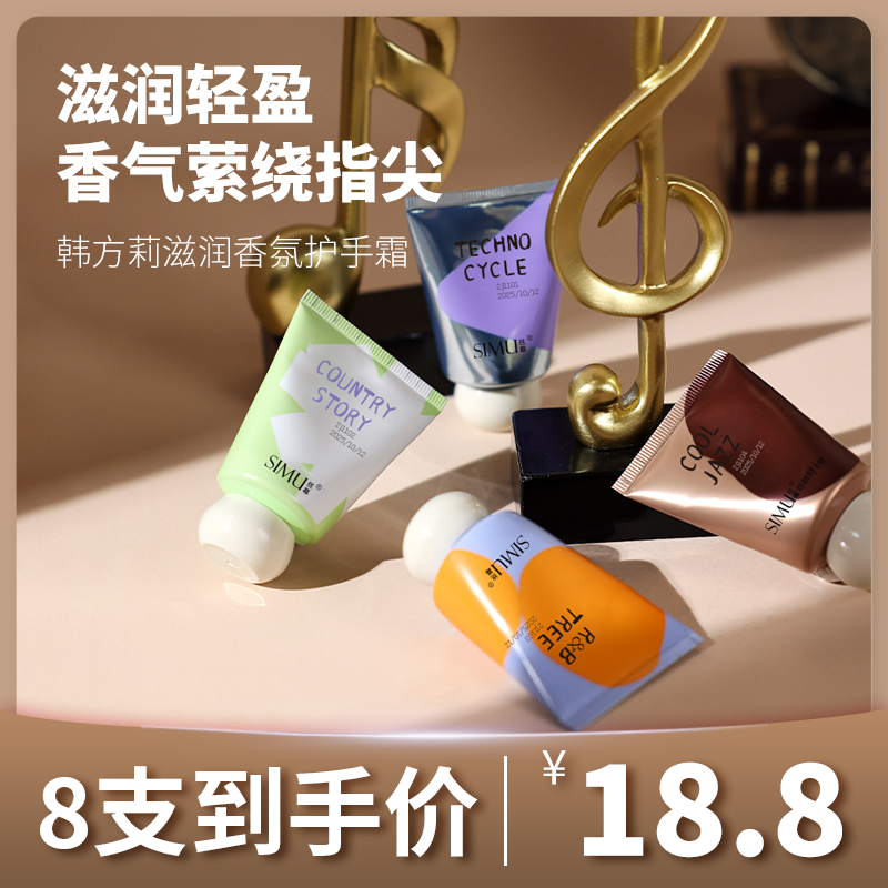 补水保湿滋润防干裂持久留香便携香氛嫩肤护手霜