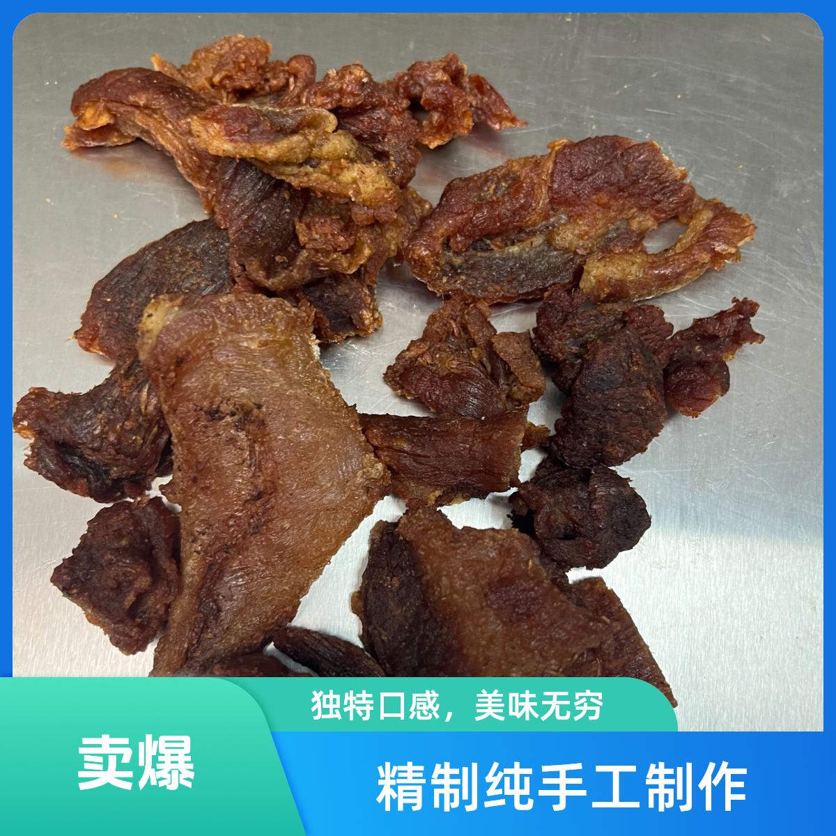 锡盟风干碳烤筋头巴脑传统手工牛肉干零食高蛋白方便即食散装
