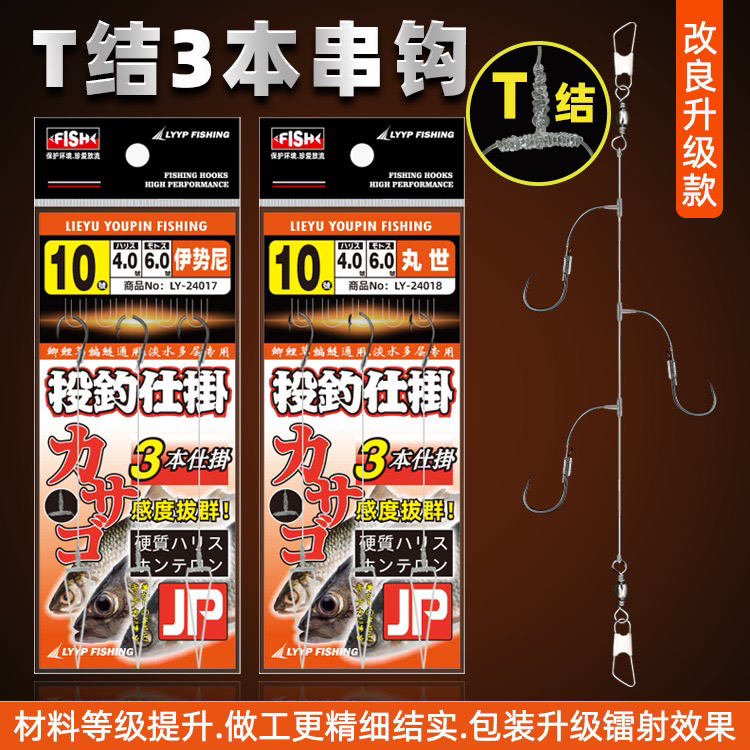 T型结3钩串钩钓组丸世海竿路亚歪嘴防缠绕串钩仕掛垂钓高质量子线