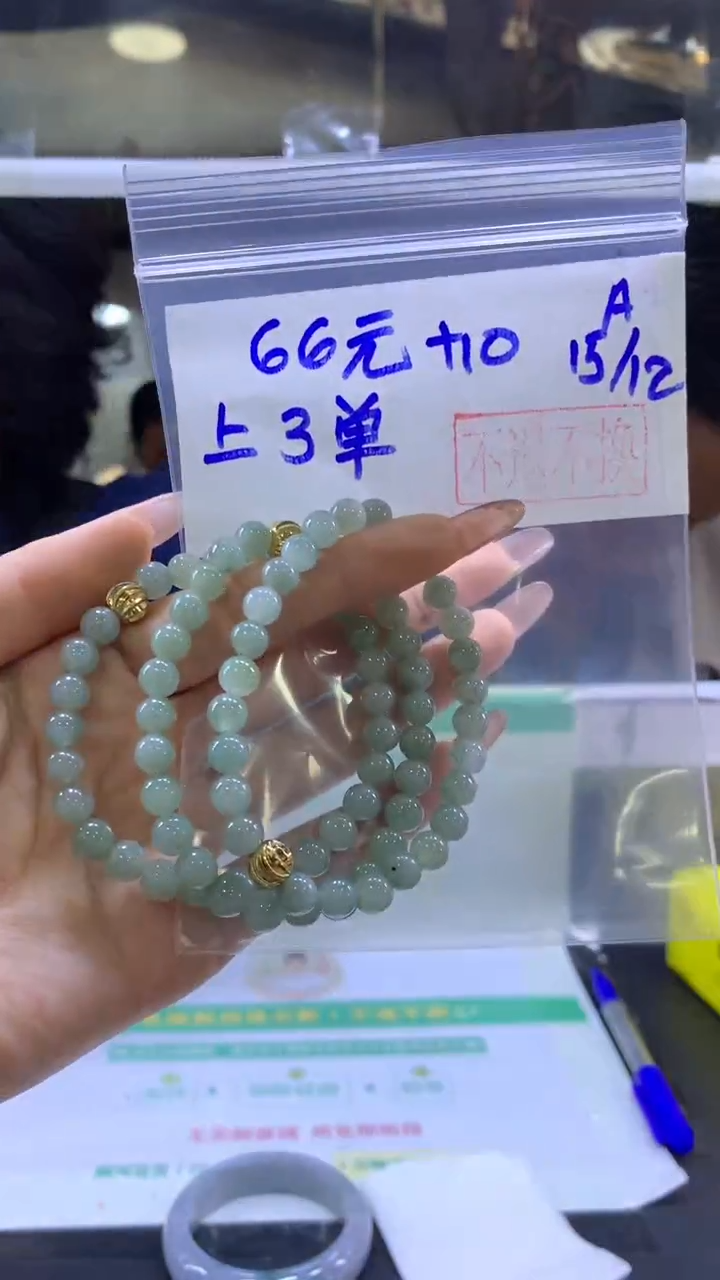 【闪购商品】定制翡翠未镶嵌珠串76元 不退不换多样性发一件