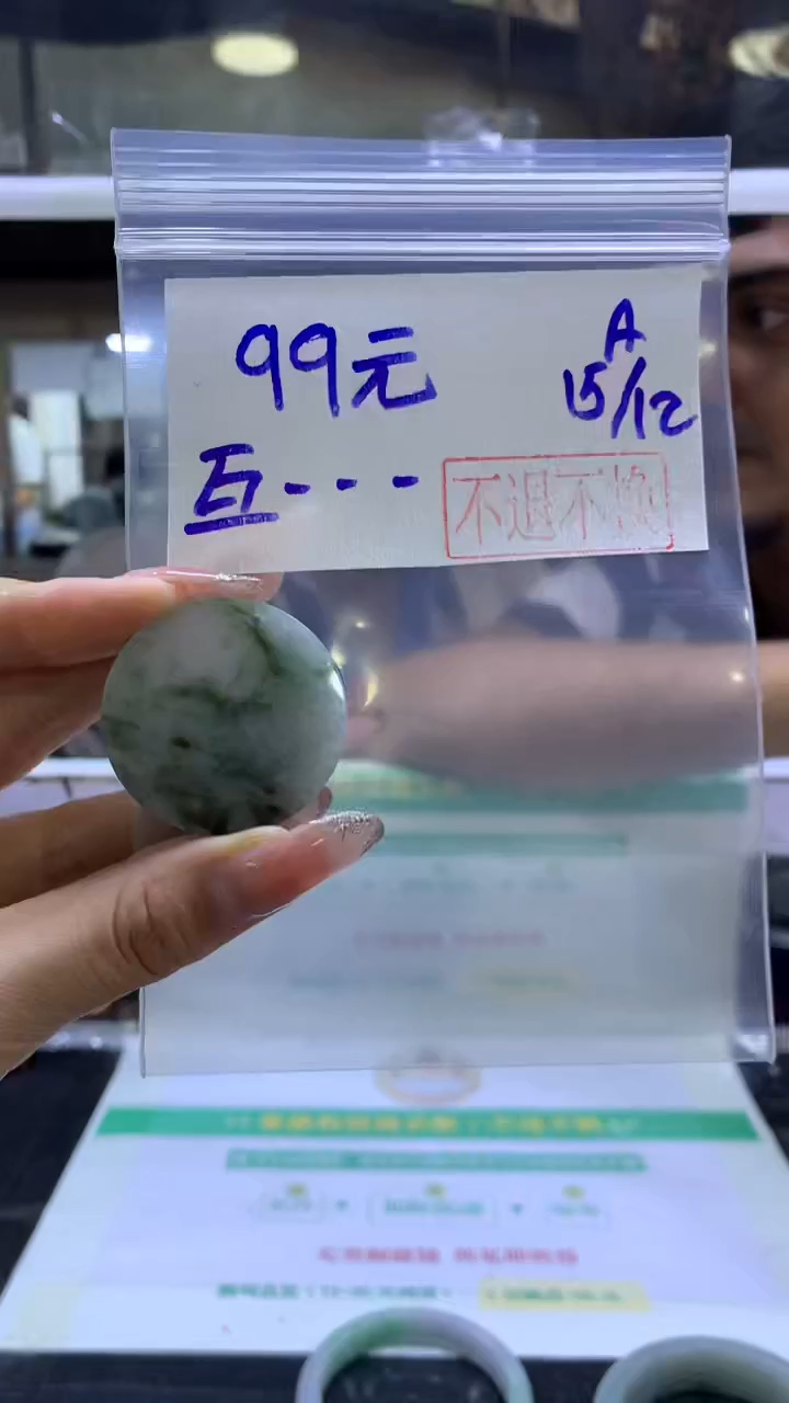 【闪购商品】定制翡翠未镶嵌无事牌99元不退不换