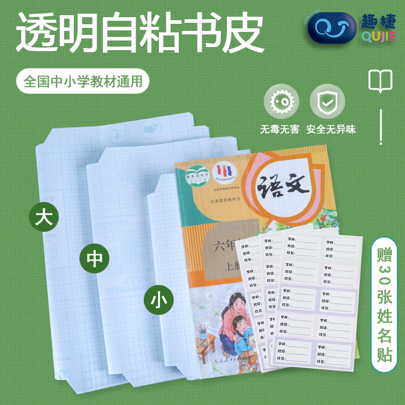 【趣捷】自粘书皮包书膜小学生包书皮透明书皮书套磨砂包书套书衣