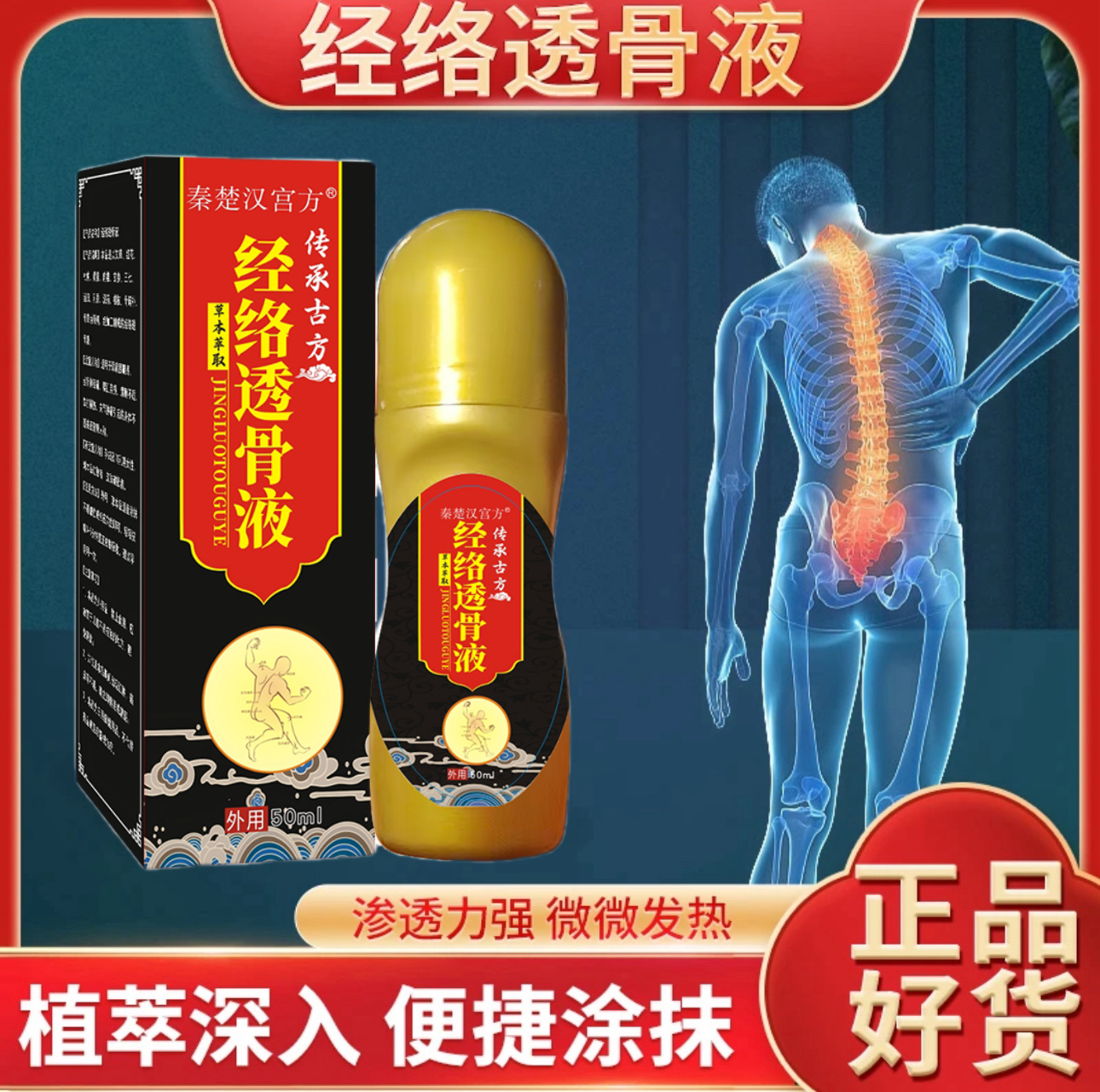 【官方正品】透骨液滚珠50ml装手脚腕膝盖颈肩颈椎腰椎
