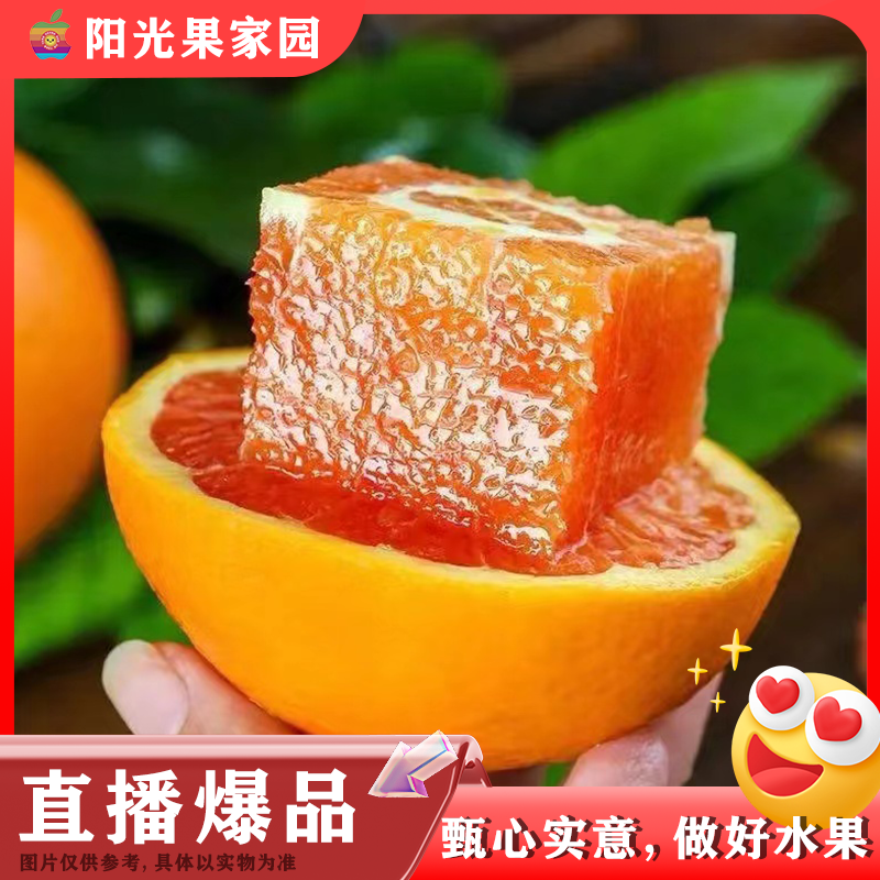 [同城配送]资中血橙