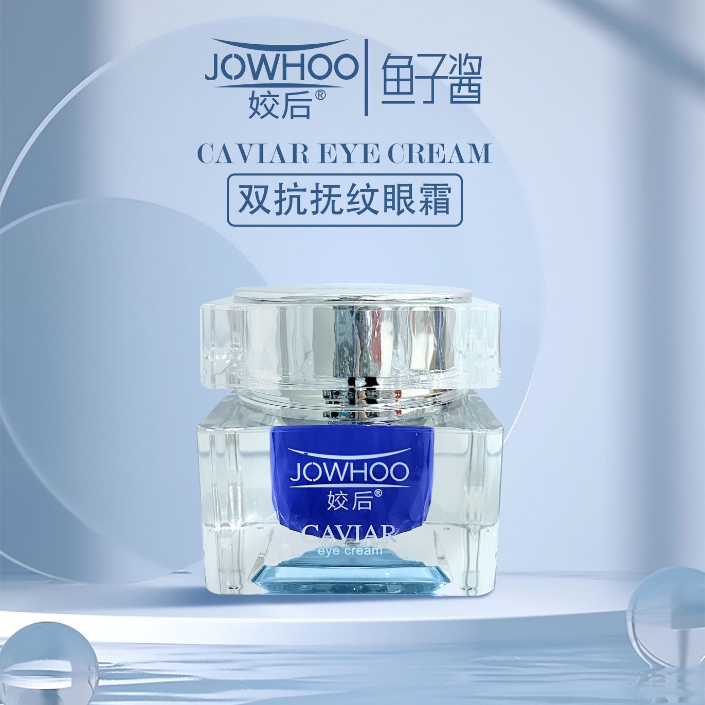 JOWHOO （拍一发一）鱼子酱抚纹眼霜