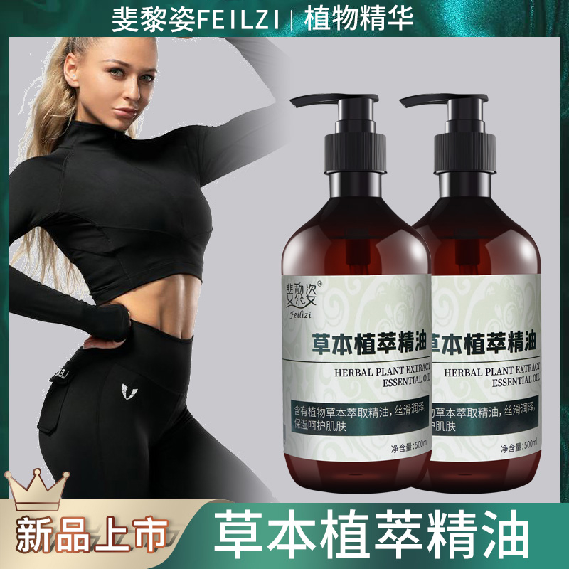 [专属福利]斐黎姿草本植萃身体精油【高效型】500ml